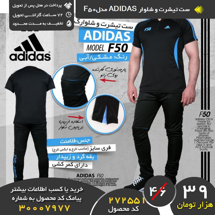 فروشگاه ست تی و شلوار adidas مدلf50 ,فروش ست تی و شلوار adidas مدلf50 ,فروش اینترنتی ست تی و شلوار adidas مدلf50 ,فروش آنلاین ست تی و شلوار adidas مدلf50 , ید ست تی و شلوار adidas مدلf50 , ید اینترنتی ست تی و شلوار adidas مدلf50 , ید پستی ست تی و شلوار adidas مدلf50 , ید ارزان ست تی و شلوار adidas مدلf50 , ید آنلاین ست تی و شلوار adidas مدلf50 , ید نقدی ست تی و شلوار adidas مدلf50 , ید و فروش ست تی و شلوار adidas مدلf50 ,فروشگاه رسمی ست تی و شلوار adidas مدلf50 ,فروشگاه اصلی ست تی و شلوار adidas مدلf50